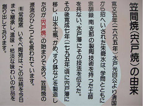 笠間焼の由来 笠間焼の由来
